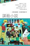 頭條送你-作者親筆簽名《謀殺小說》一書名額10個圖片1